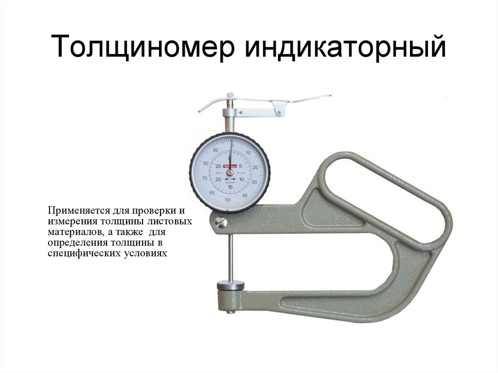 Тр изм. Толщиномер до 50мм индикаторный. Толщиномер для измерения толщины металла от 20 до 200мм. Толщиномер индикаторный 0-20. Толщиномер рычажный метод измерения.
