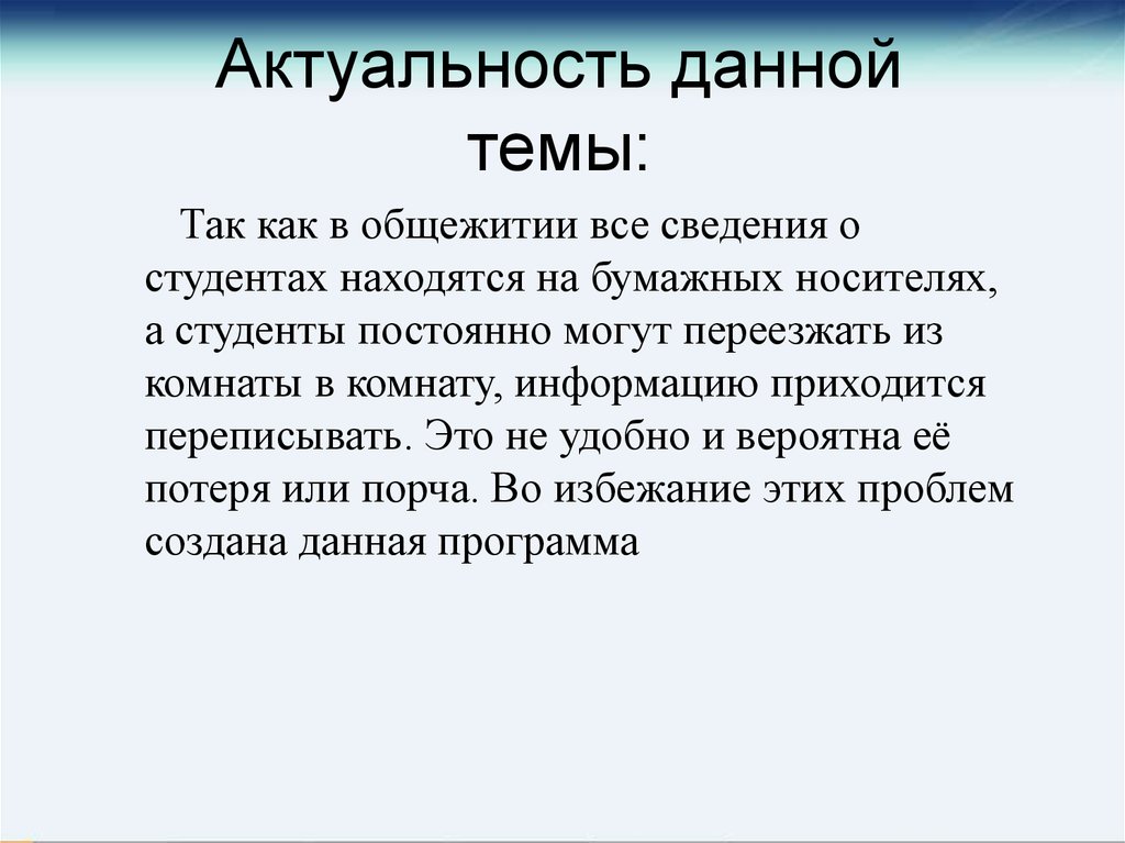 Значимость данных. Актуальность данной темы. «Актуальность данной темы» в отчете. Актуальность данной темы является. Актуальность данной темы картинки.