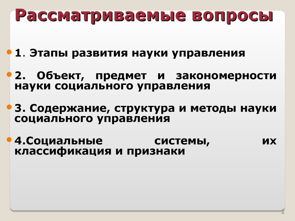 Вопросы развития науки. Управление в правоохранительных органах. Этапы развития науки управления в правоохранительных органах. Методы науки управления. Основы управления в правоохранительных.