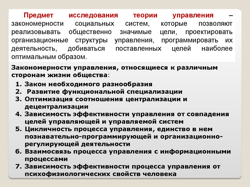 Управление относится. Закономерности социального управления. Закономерности социальной работы.