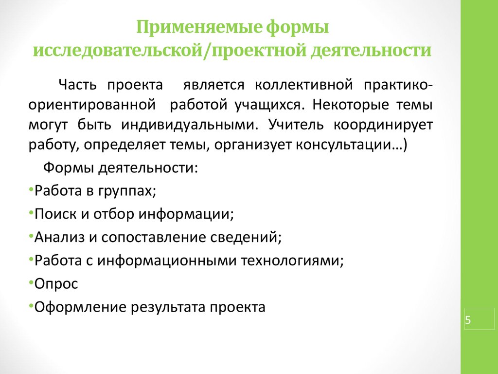 Как оформить опрос в индивидуальном проекте