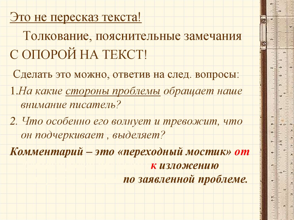 План пересказа текста. Текст для пересказа. Как подготовиться к пересказу текста. Пересказ текста с опорой на вопросы. Как делать пересказ текста.