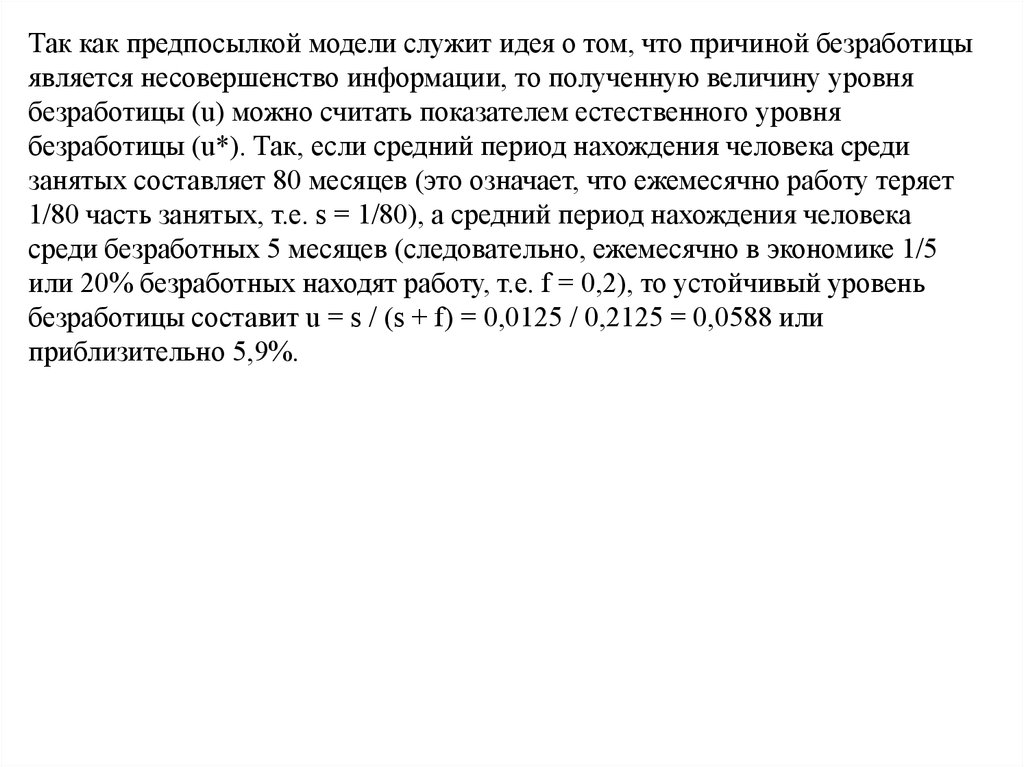 Уровень безработицы является важным показателем экономического развития страны составьте план текста