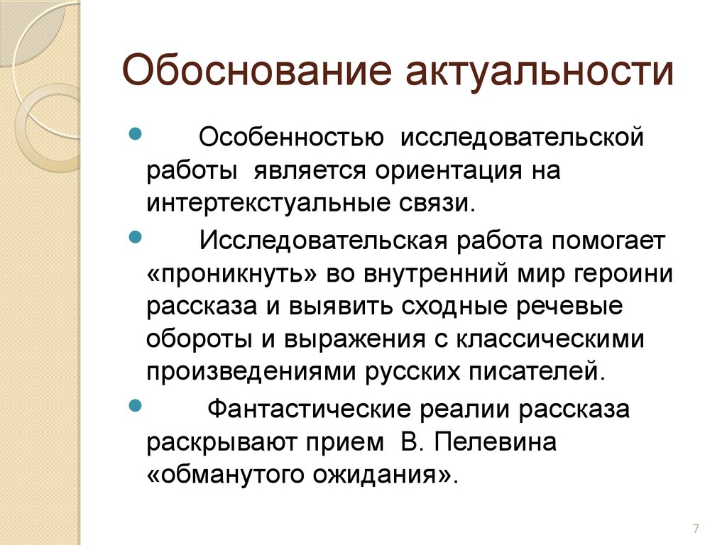 Особенности актуальности. Обоснование значимости профессии. Обоснование актуальности одежды рекламы. Обоснование актуальности ювелирных изделий. На что ориентируется обоснование актуальности исследования.