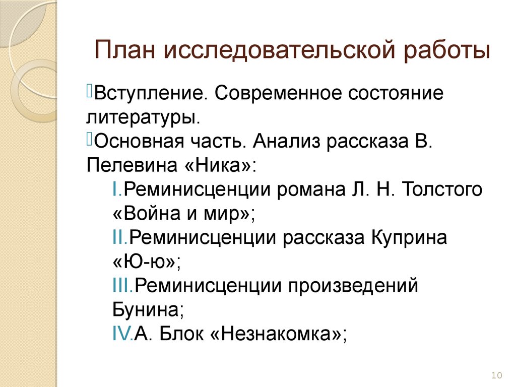 План исследовательской работы студента