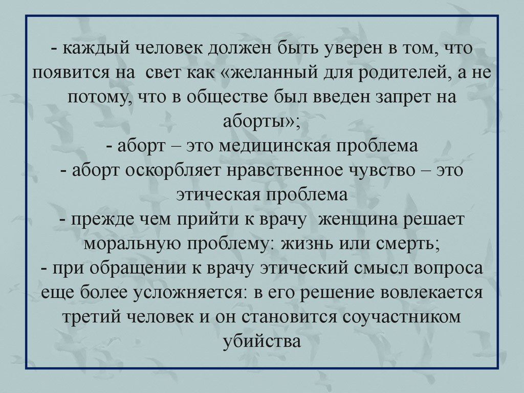 Проблема репродукции человека. Моральные проблемы медицинских вмешательств в репродукцию человека. Этические проблемы вмешательства в репродукцию человека. Этические аспекты вмешательства в репродукцию человека:. Моральное этическое проблема вмешательства в репродукцию человека.