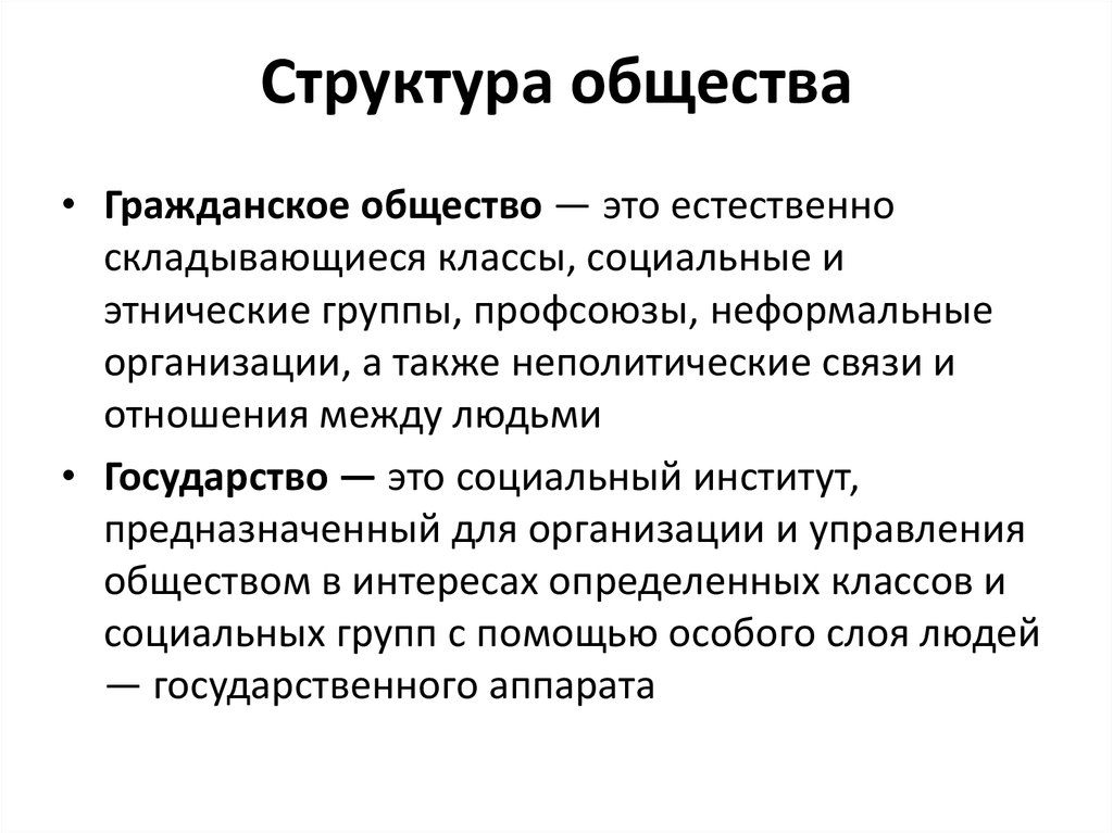 Структура общности