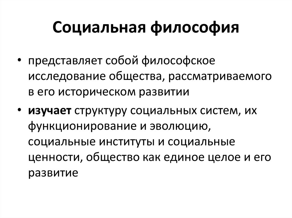 Социальная философия картинки