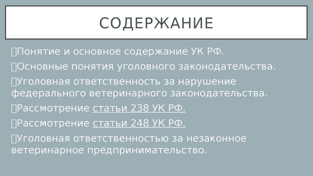 Уголовное законодательство постсоветского периода презентация