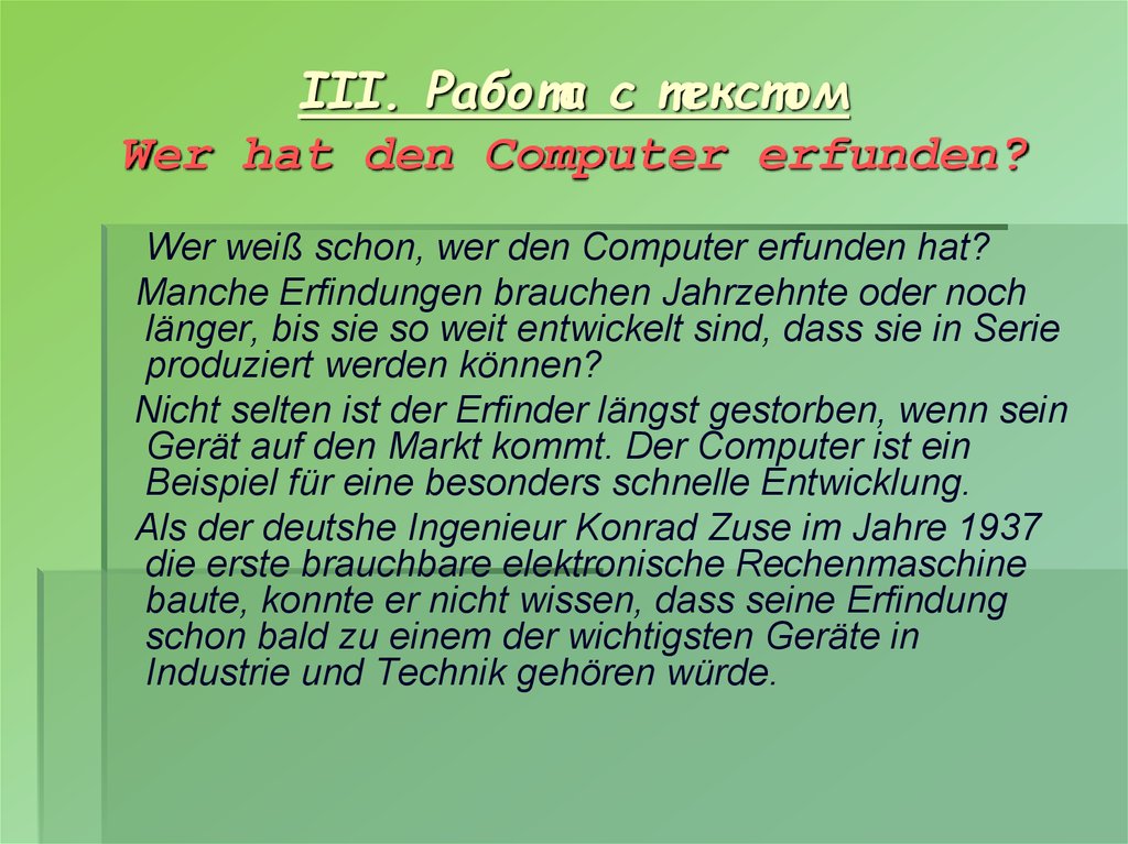 Работа с текстом Wer hat den Computer erfunden? 