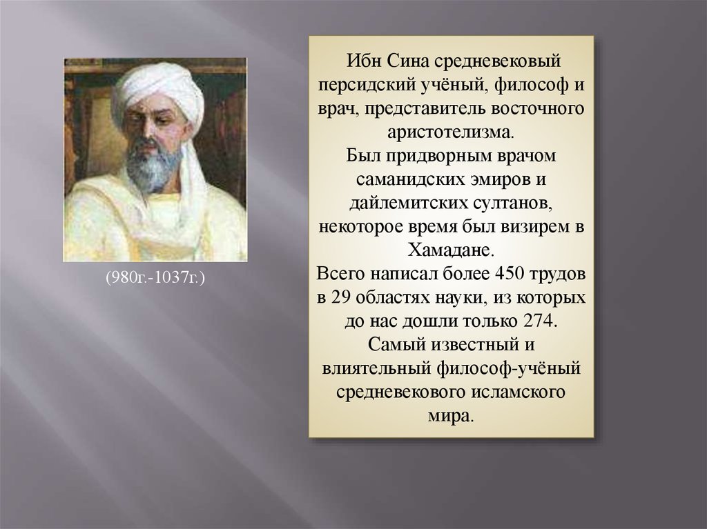 Ибн сина ученые средневековья. Ибн сина философия. Персидские учёные философы. Средневековый персидский учёный, философ и врач,. Персидский философ и врач ибн сина.