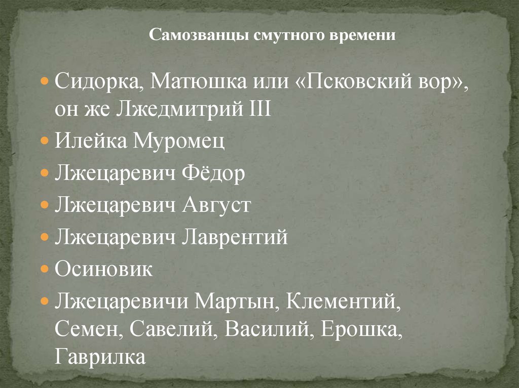 Смутное время в россии проект 1 курс