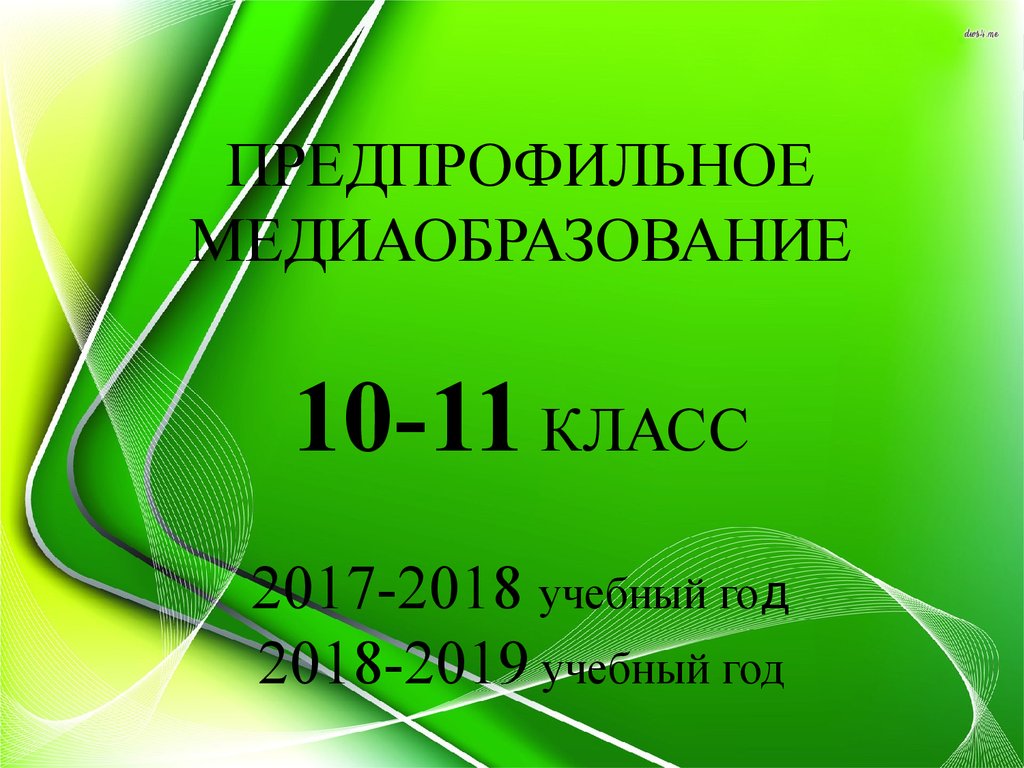 Презентация 11 класс