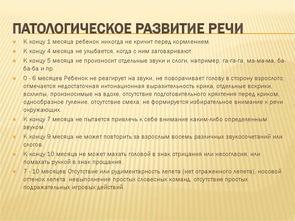 Онтогенез речевого развития презентация