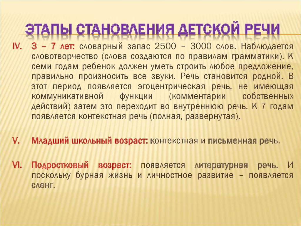 Детское словотворчество в период овладения системой родного языка презентация