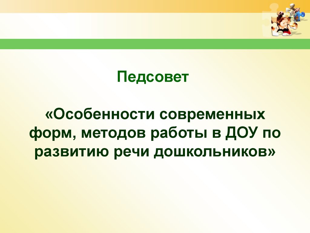 Проблемы речевого развития дошкольников - презентация онлайн