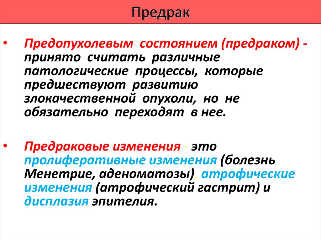 Предопухолевые процессы презентация