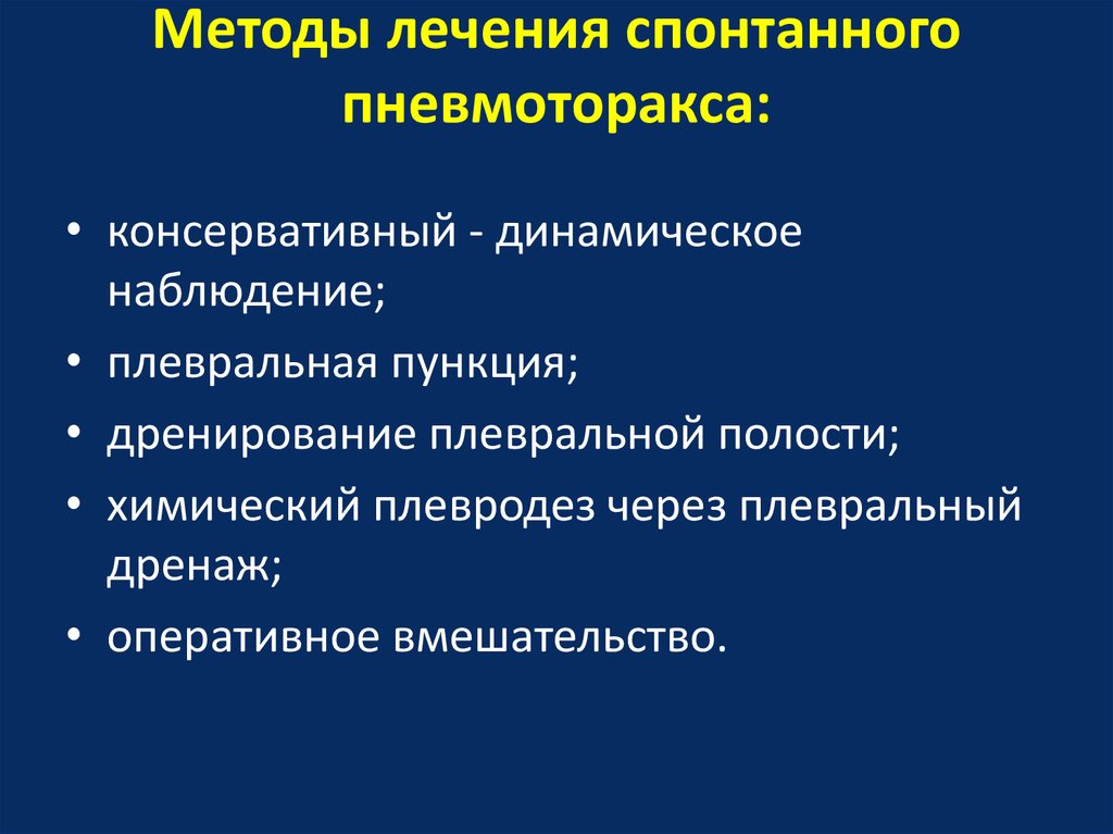 Спонтанный пневмоторакс карта вызова смп