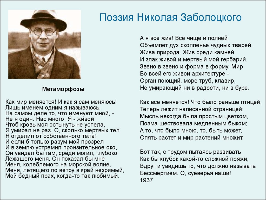 Поэзия Николая Заболоцкого