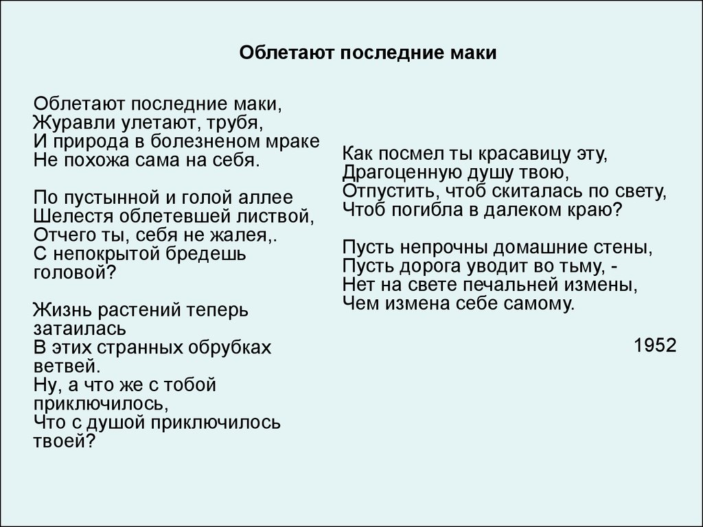 Анализ стихотворения заболоцкого журавли по плану