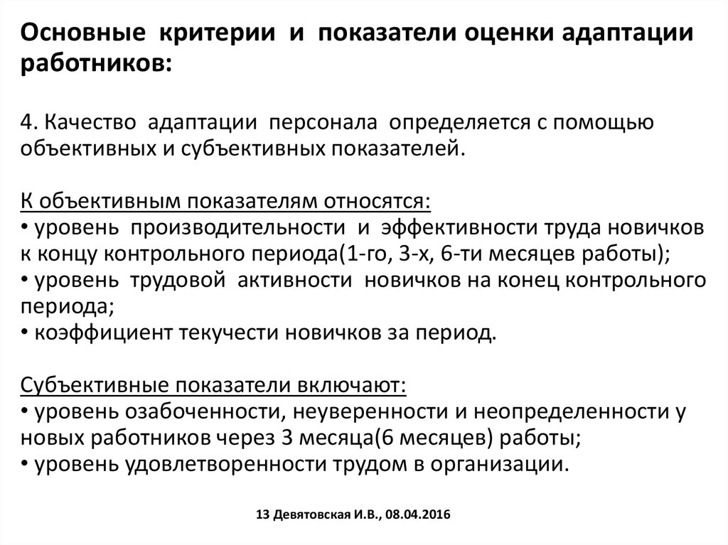 Объективные и субъективные показатели индивидуального контроля презентация