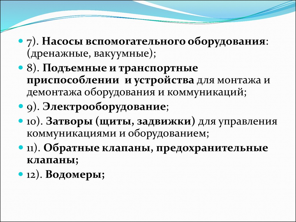 Дополнительные агрегаты. Вспомогательное оборудование. Сопутствующего оборудования.