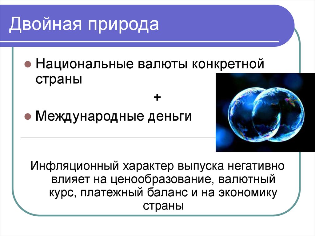 Двойные страны. Ценообразование валюты.