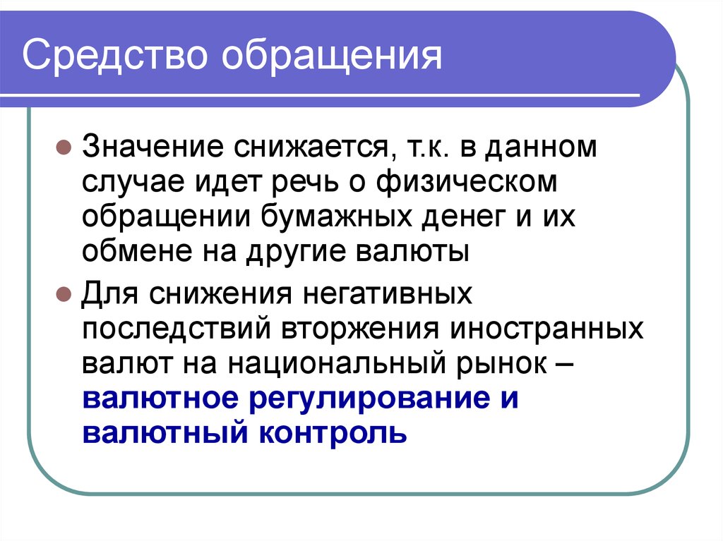 Средство обращения что это. Значения обращений. Значение средства обращения.