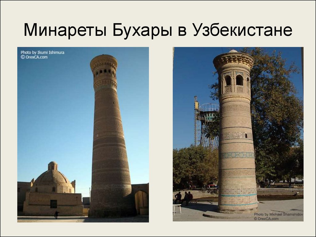 Minaret перевод. Архитектура Востока презентация. Минарет презентация. Глубинная суть Востока архитектура кратко. Минарет это кратко 6 класс.