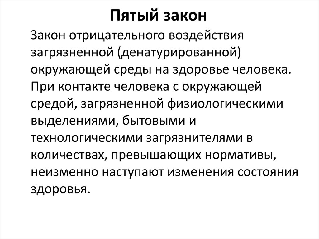 Закон 5. Закон 5 процентов. Пять законов. Закон 5 процентов психология. Пятый закон Левинсона.