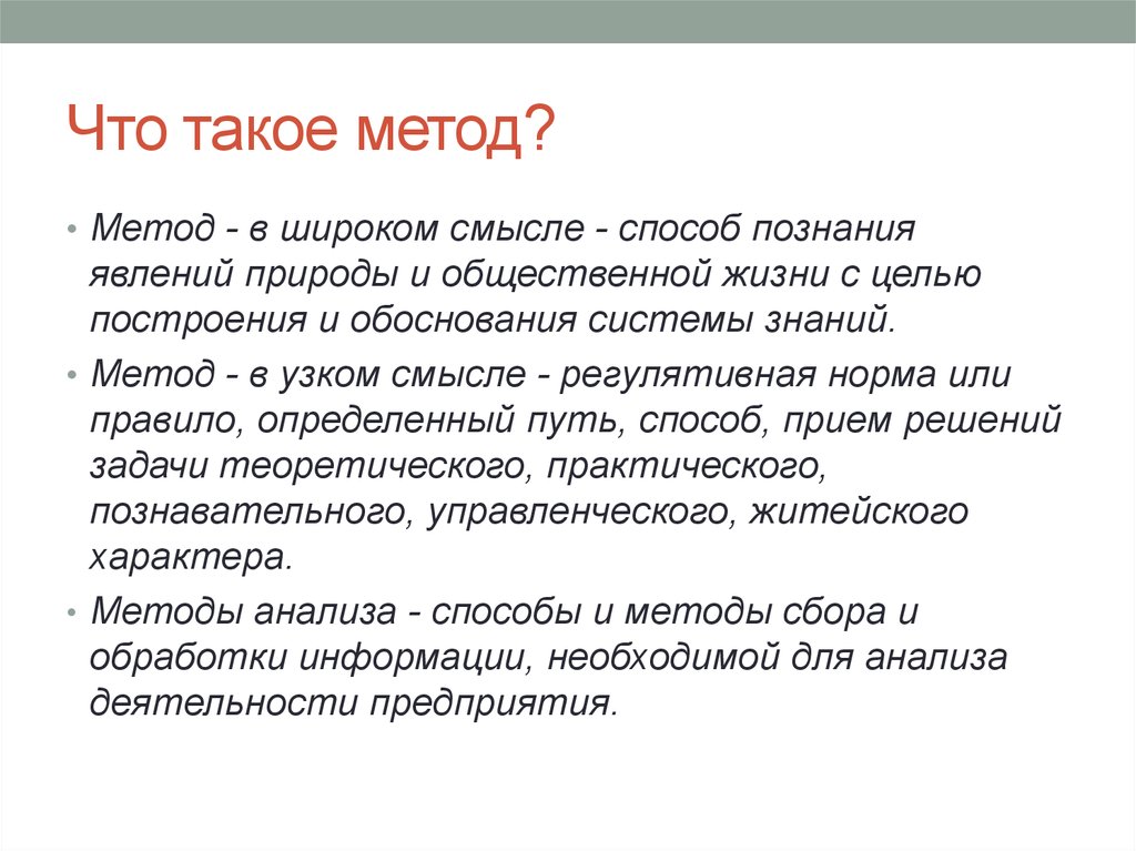 Методы анализа результатов исследования. Типология методов анализа по Ж.  Ламбену. (Лекция 9) - презентация онлайн