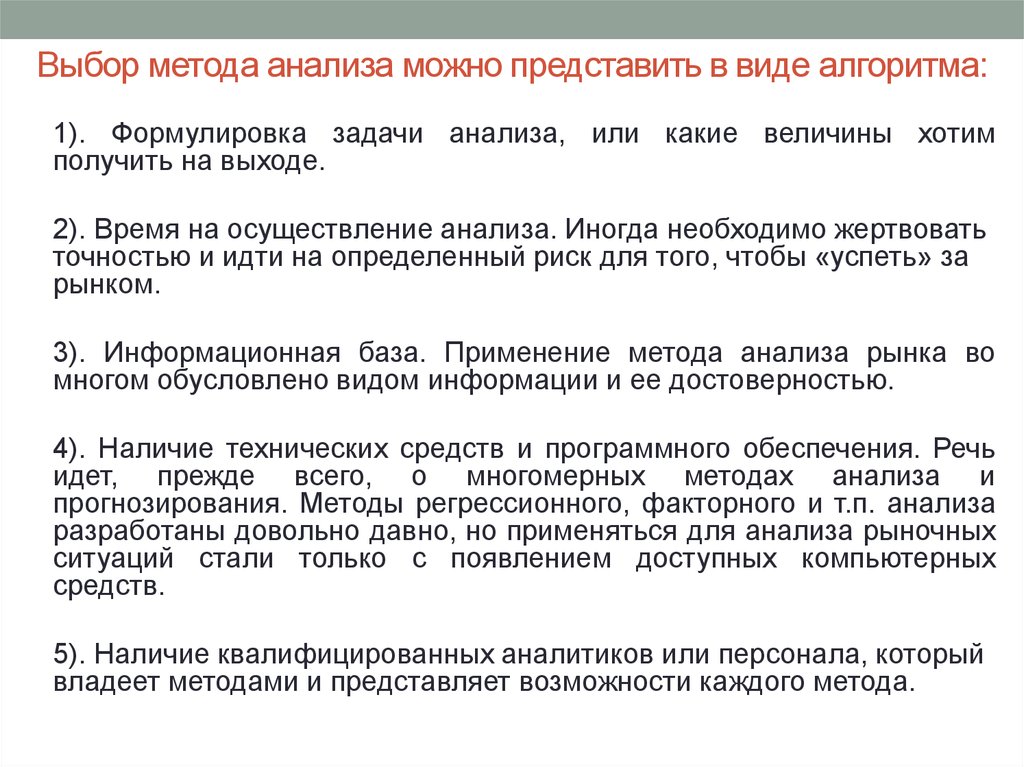 Анализ результатов метод. Выбор метода анализа. Методы анализа по. Критерии анализа методик.