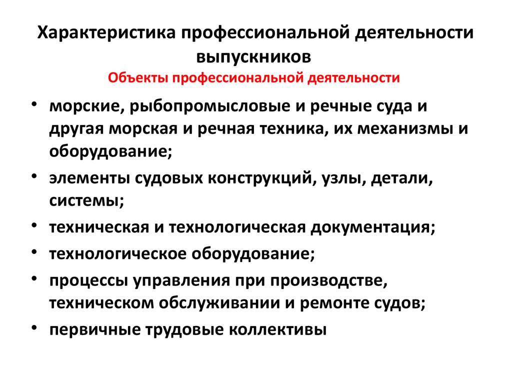 Характеристика профессиональной деятельности сотрудника. Характеристика профессиональной деятельности. Характеристика проф деятельности. Краткая характеристика профессиональной деятельности. Характеристики профессионализма.