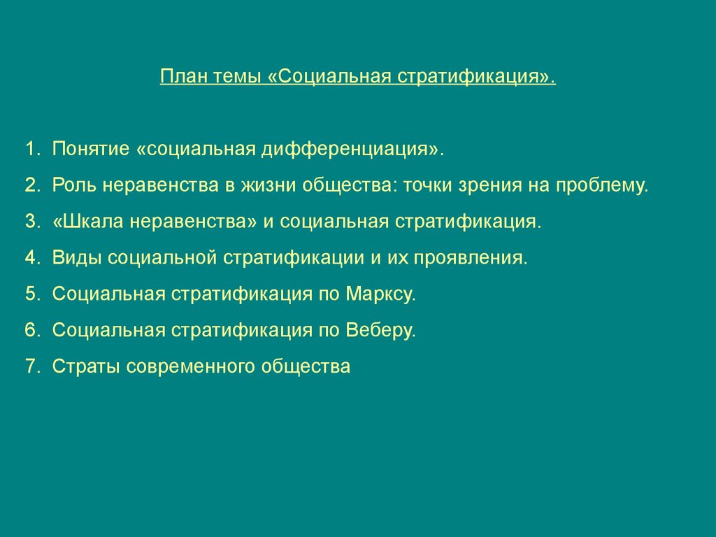 Сложный план по теме социальная мобильность на разных стадиях общественного развития