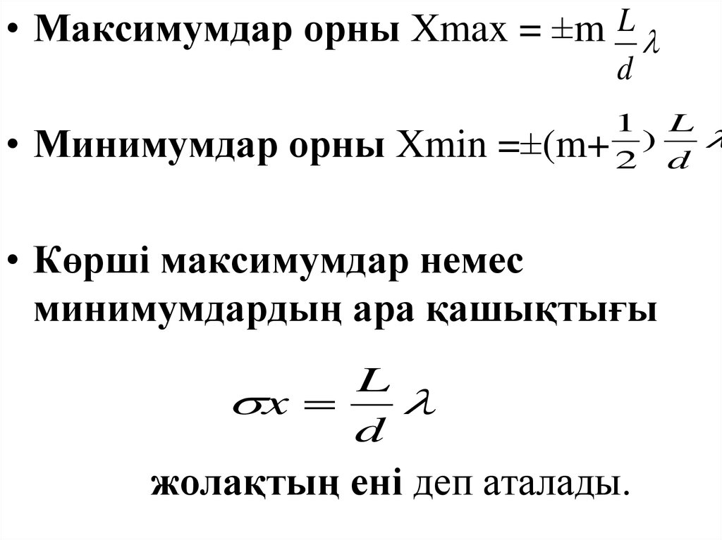 Юнг тәжірибесі - презентация онлайн