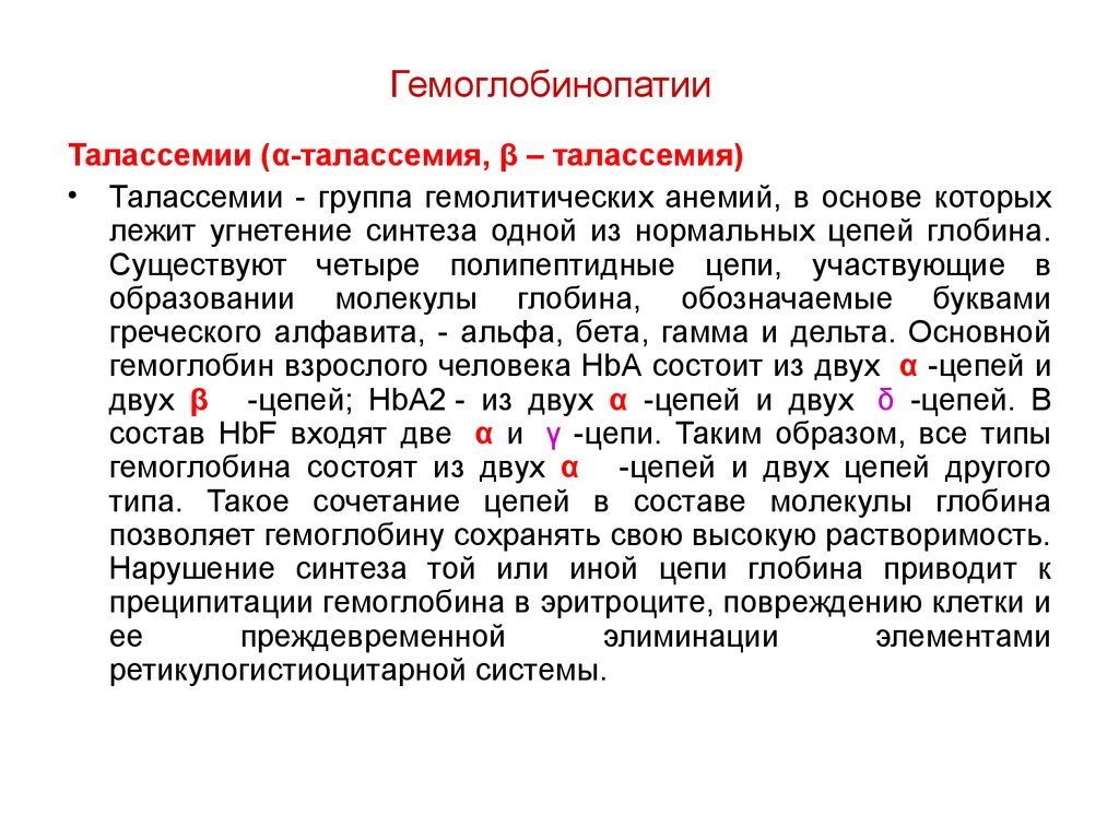 Презентация на тему гемоглобинопатия