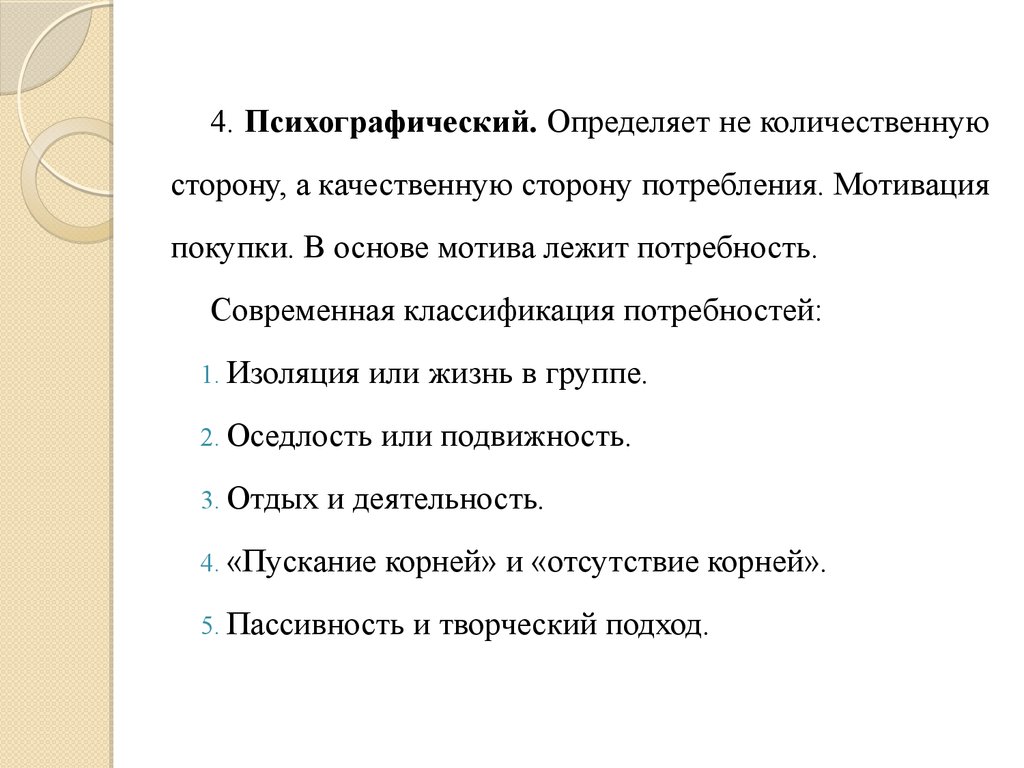 В основе мотивов лежат. Психографический тест Леонтьева. Психографический. Мотивация к покупке.