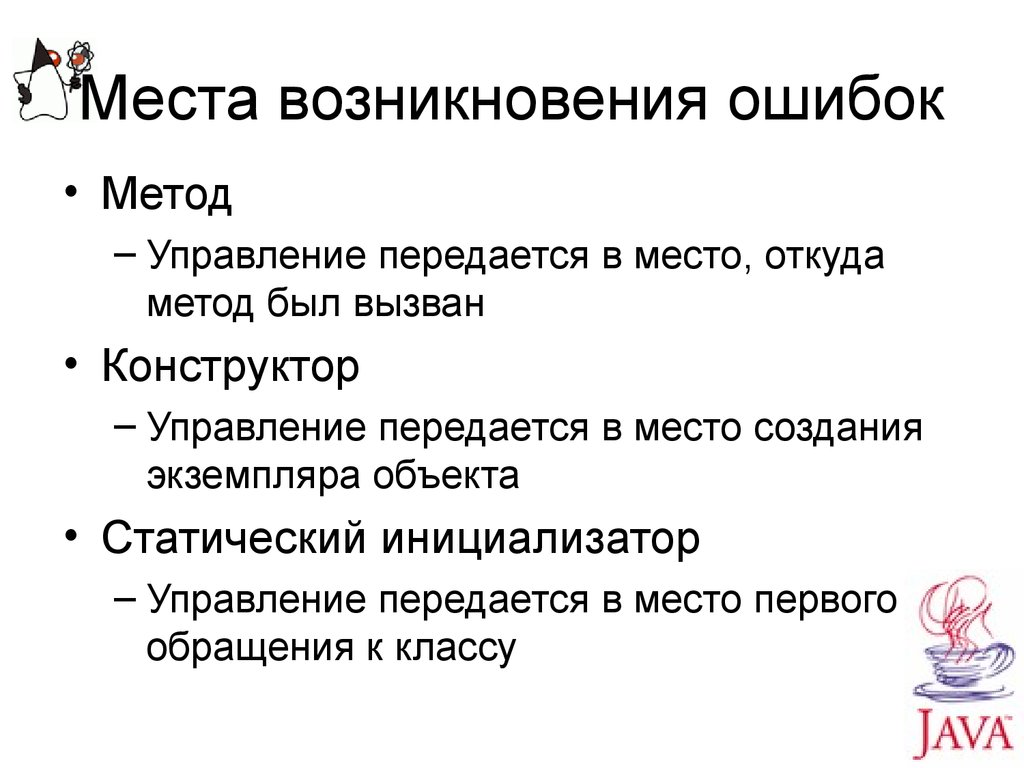 Место возникновения. Типы ошибок в алгоритмах. Укажите ошибки в алгоритме. Возникновение ошибок.