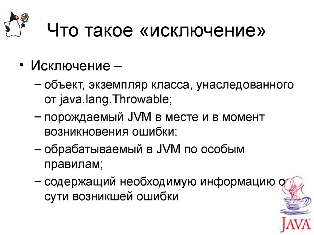 Возможны исключения. Исключение. Не исключение. Исключение что это значит. Что такое исключение и не исключение.