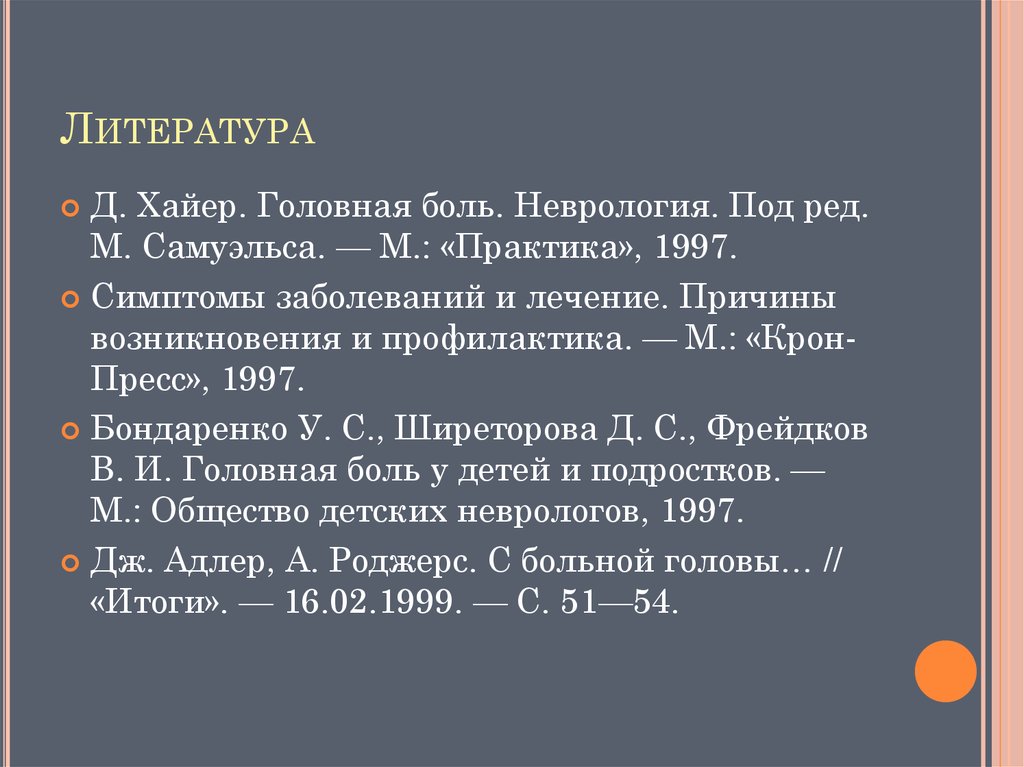 Литература