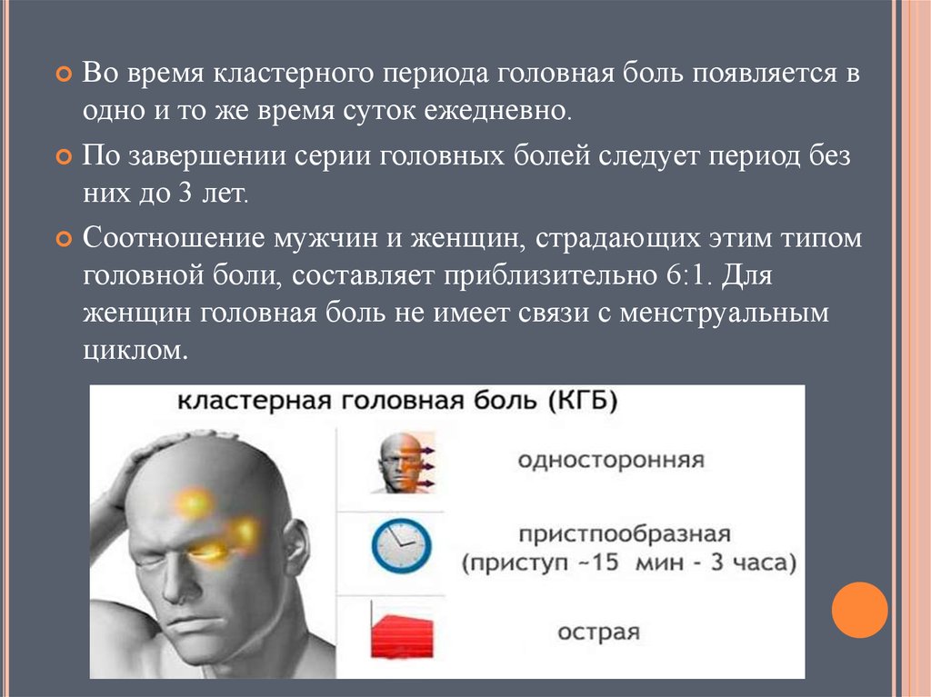 Кластерная головная боль - презентация онлайн