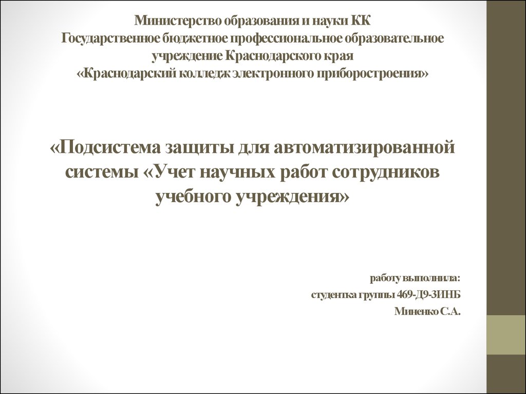 Учет нир. Государственное бюджетное учереждение Краснодарское края это.