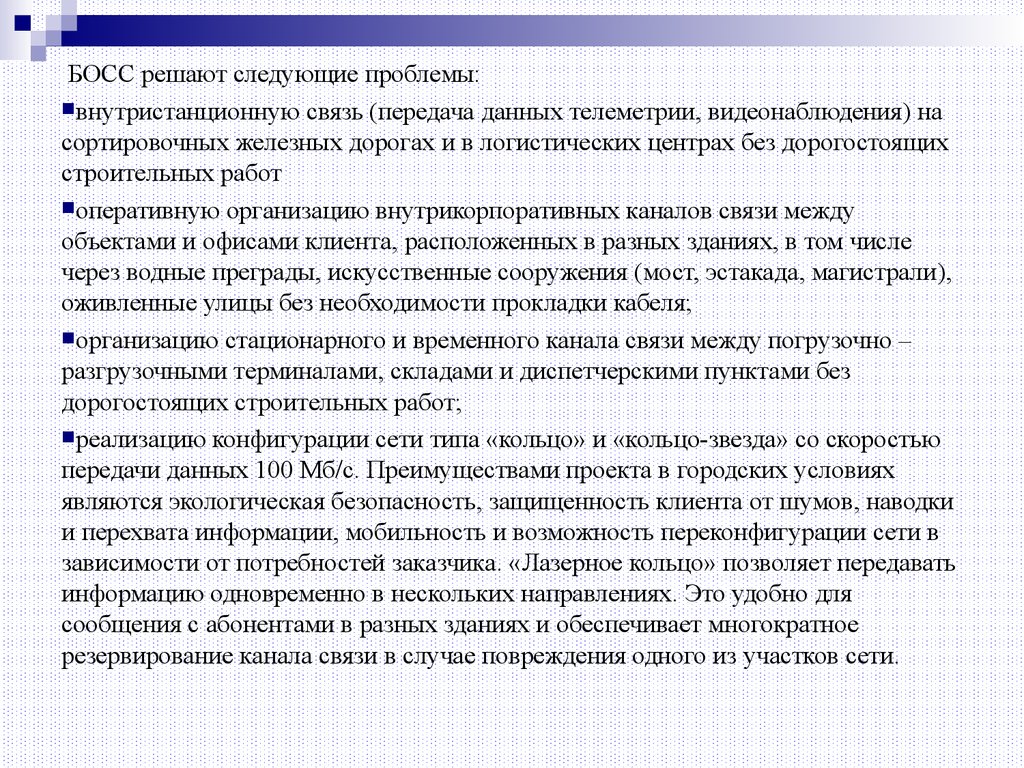 Босс решала. FSO передача данных. На какой скорости передается телеметрию.