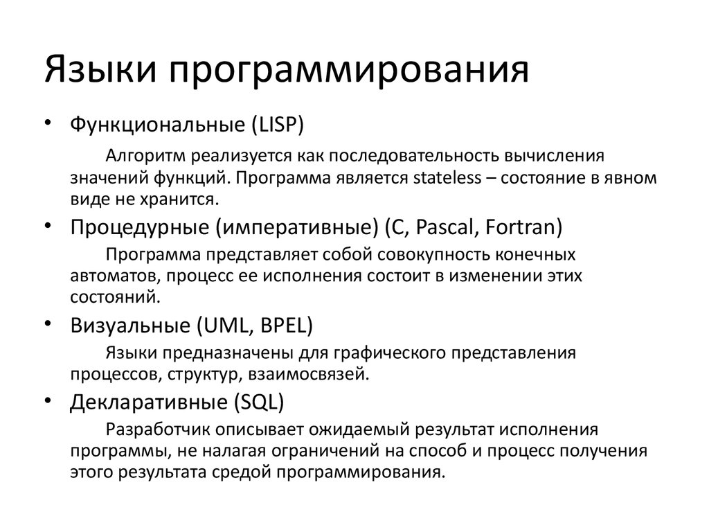 1 язык программирования высшего уровня. Непроцедурные языки программирования. Непроцедурные языки программирования примеры. Языки программирования высокого уровня. Классификация языков программирования высокого уровня.