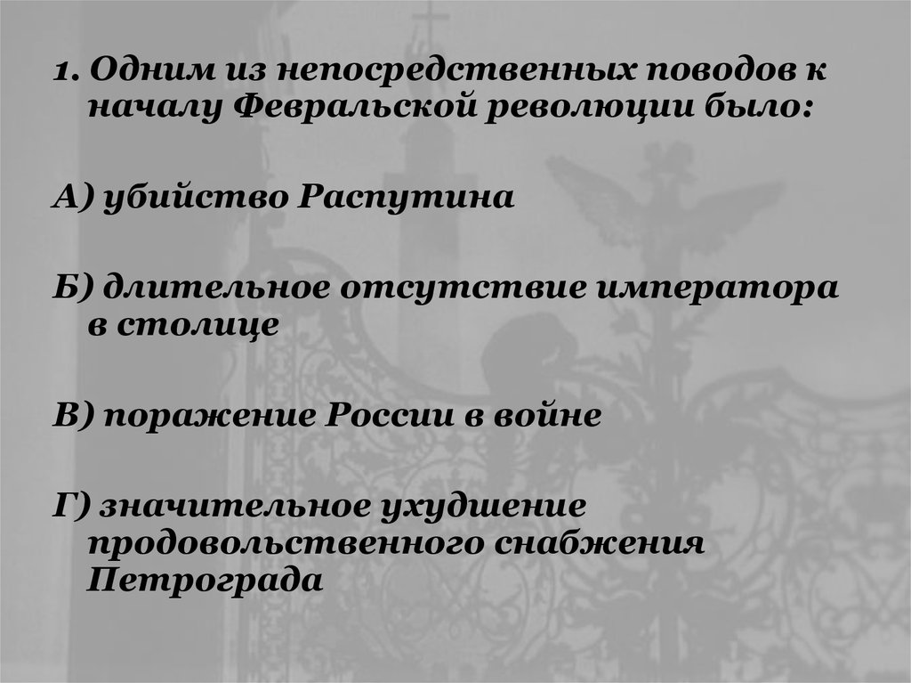 Курс большевиков на вооруженное восстание - online presentation