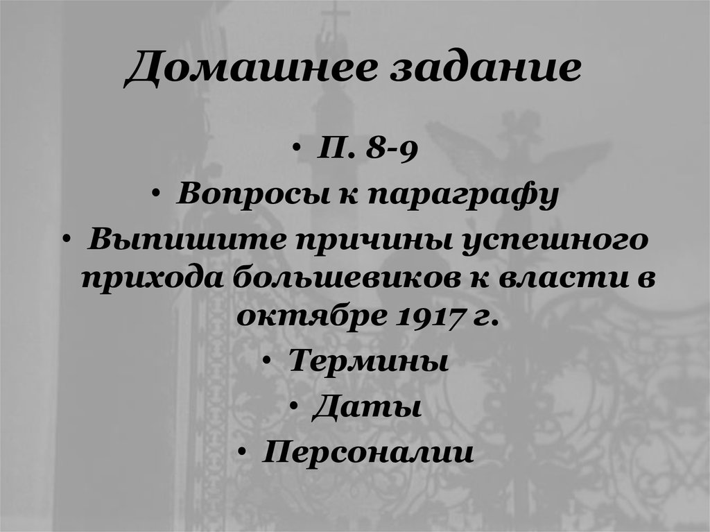 Домашнее задание