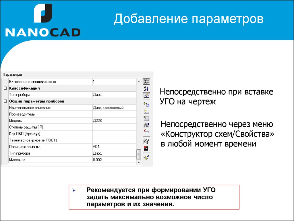 Параметры добавить