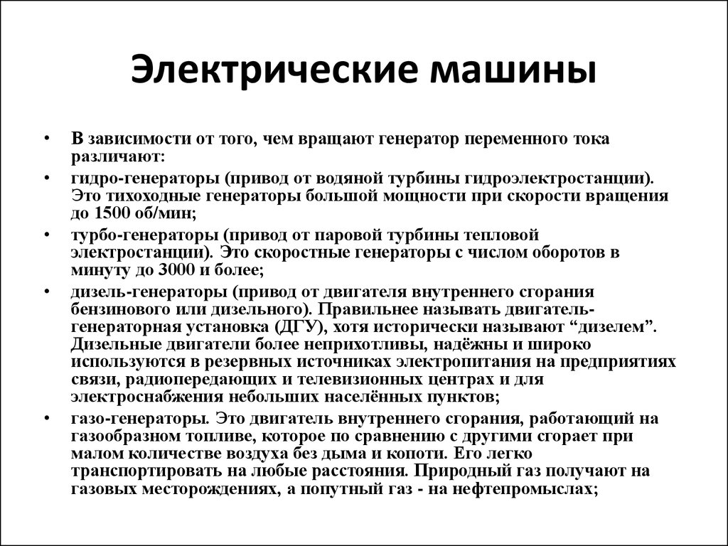 Источники питания. Выпрямители. Сглаживающие фильтры. Стабилизаторы  напряжения. Умножители напряжения. Инверторы - презентация онлайн