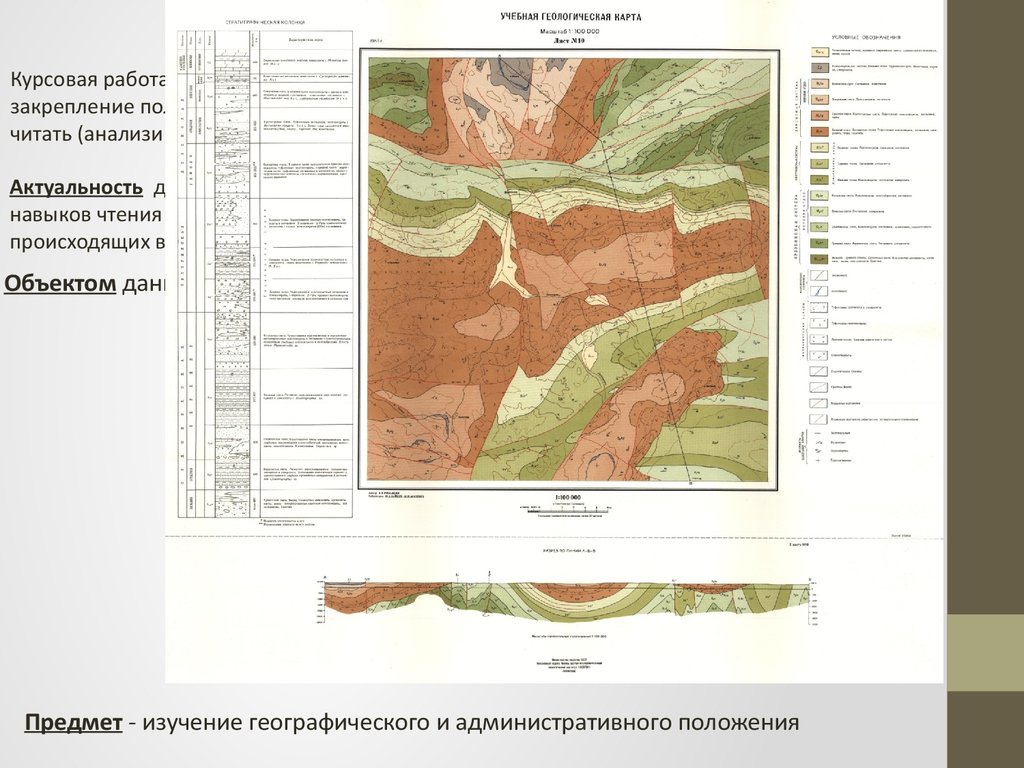 Курсовая Работа По Структурной Геологии Карта 5