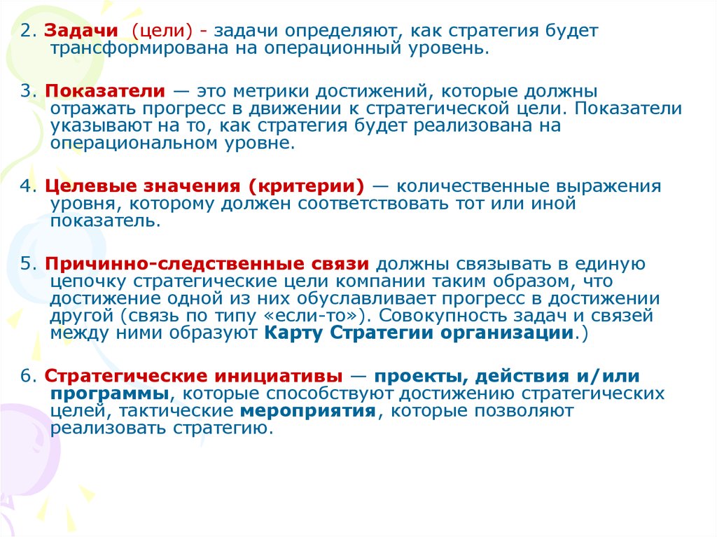 Совокупность заданий. Цели задачи и показатели.. Цели и задачи организации связи. Виды целей и задач. Цель на 2 задачи.